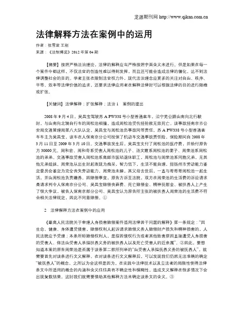 法律解释方法在案例中的运用