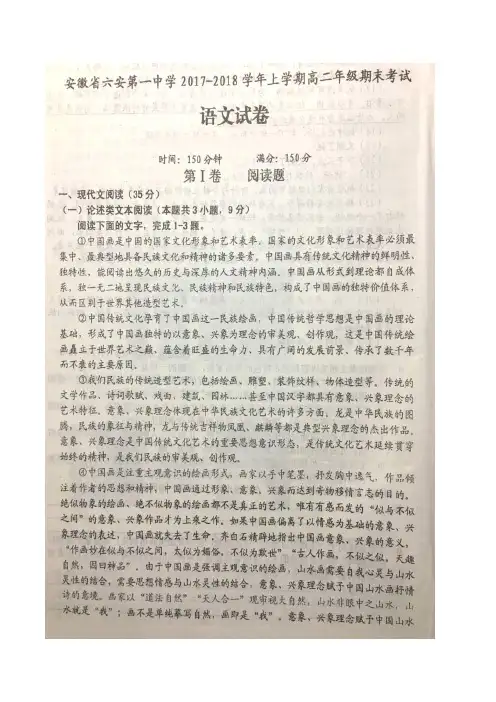 2017-2018学年安徽省六安市第一中学高二上学期期末考试语文试题 扫描版 含答案