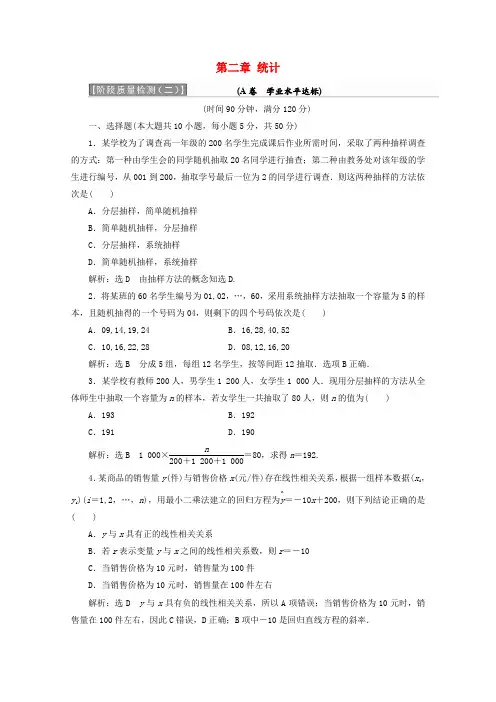 2017-2018学年高中数学 第二章 统计阶段质量检测A卷(含解析)新人教A版必修3