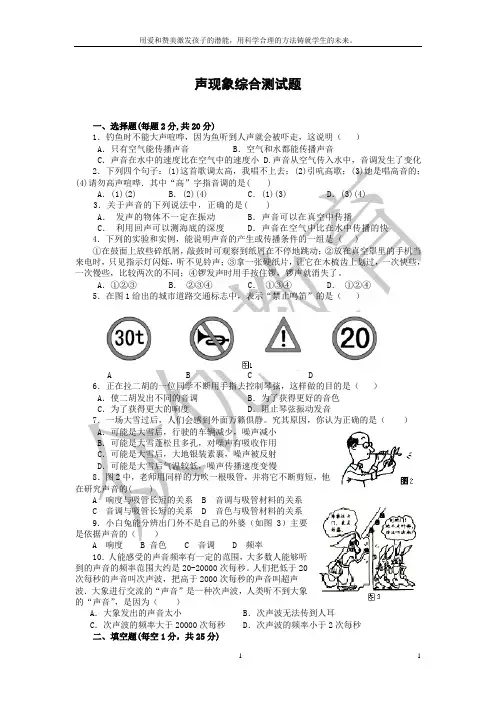声现象综合测试题