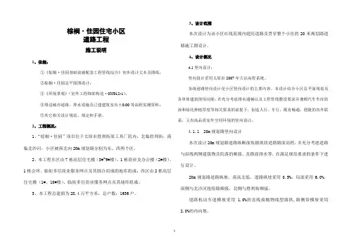 庭院道路说明
