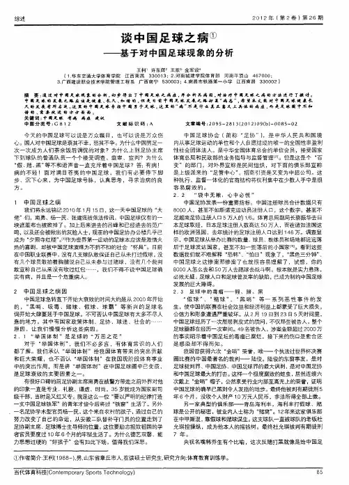 谈中国足球之病——基于对中国足球现象的分析
