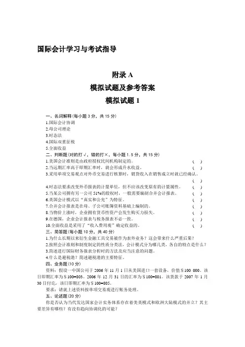 国际会计 2