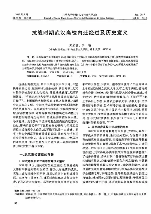 抗战时期武汉高校内迁经过及历史意义