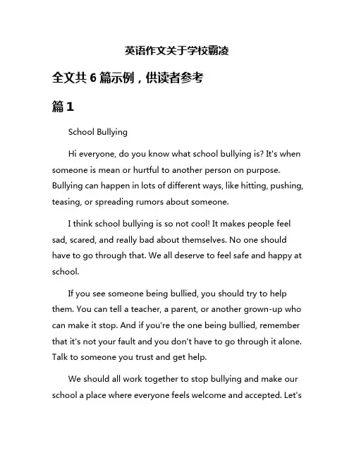 英语作文关于学校霸凌