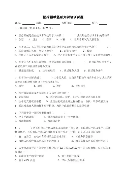 医疗器械基础知识考试题
