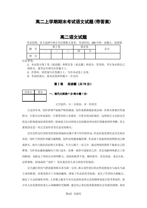 高二上学期期末考试语文试题(带答案) 2