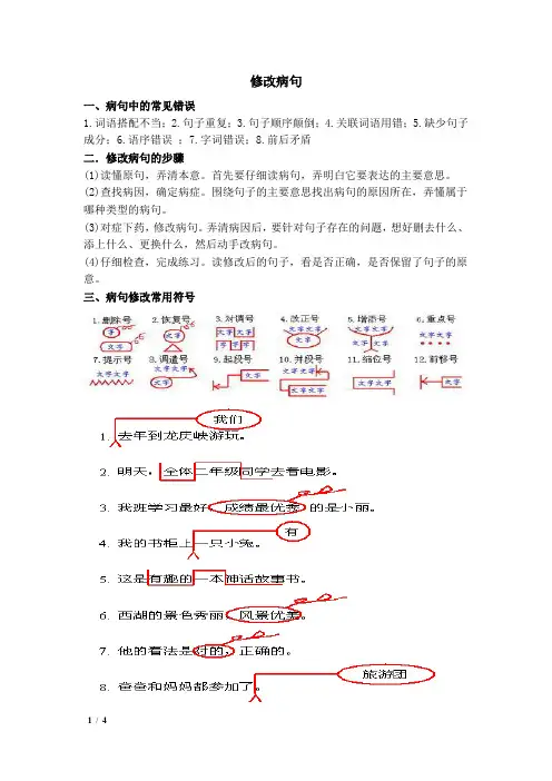 小升初语文复习——修改病句讲解及例题