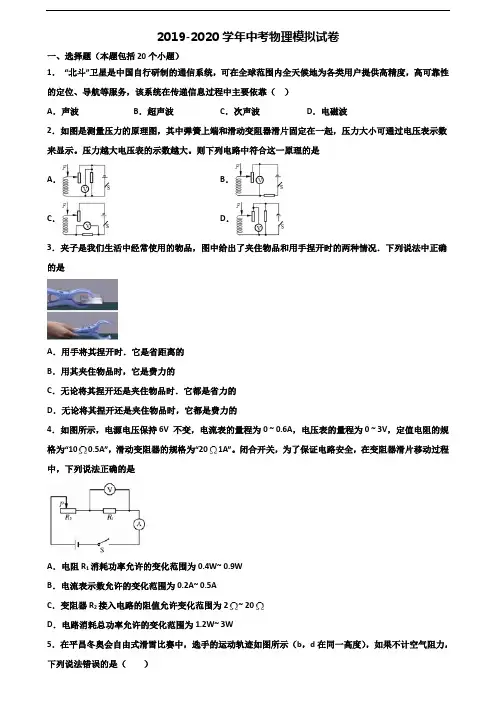 (4份试卷汇总)2020-2021学年贵州省六盘水市中考物理监测试题