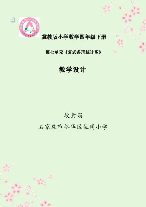 复式条形统计图1