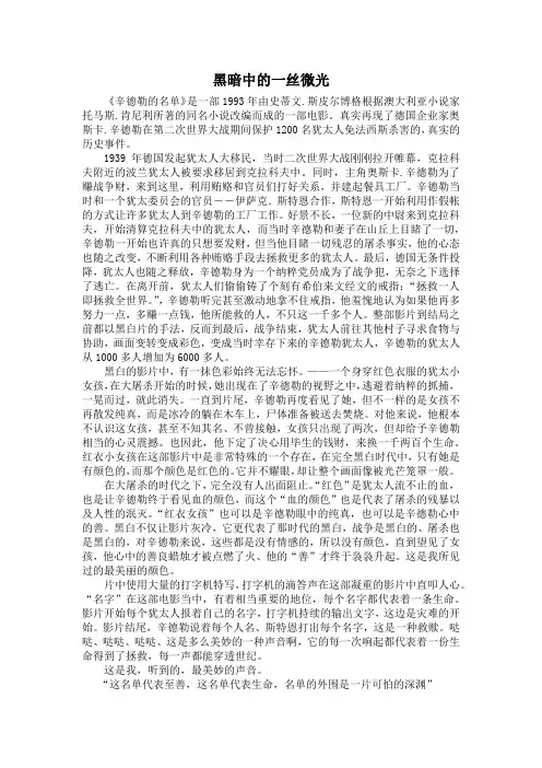 辛德勒的名单影评