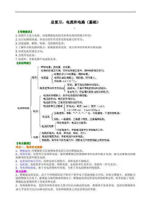 电流和电路(基础)知识讲解 含答案