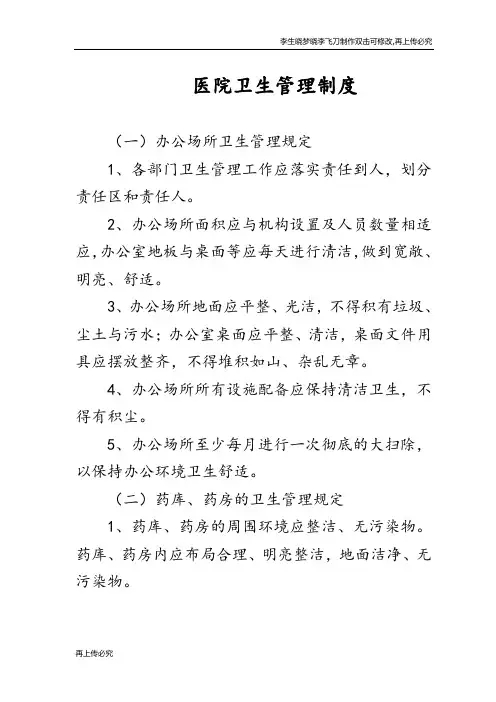 医院卫生管理制度