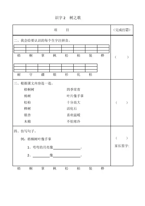 2017年部编版二年级上册语文识字2树之歌预习学案
