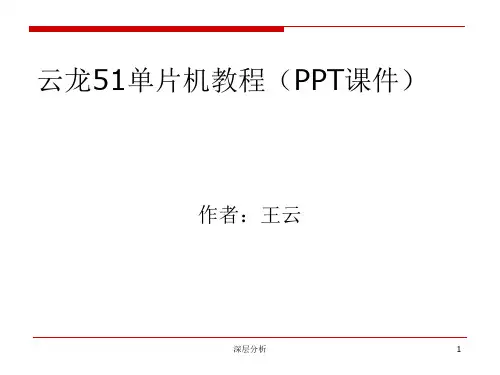 从零开始入门学习51单片机教程(苍松书苑)