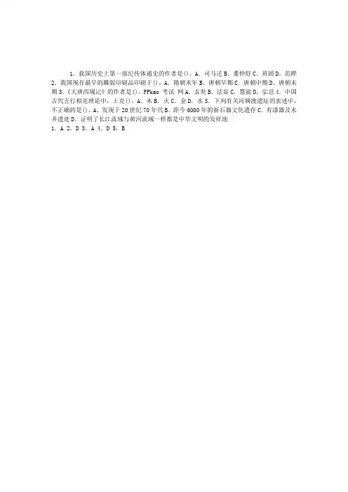 导游资格考试《基础知识》试题及答案(2)