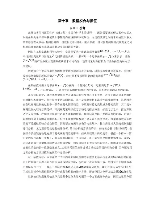 第十章  数据拟合与插值
