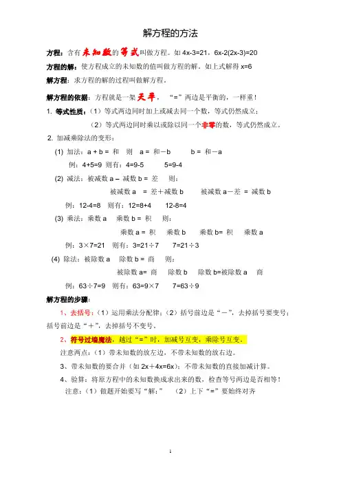 认识方程知识点总结