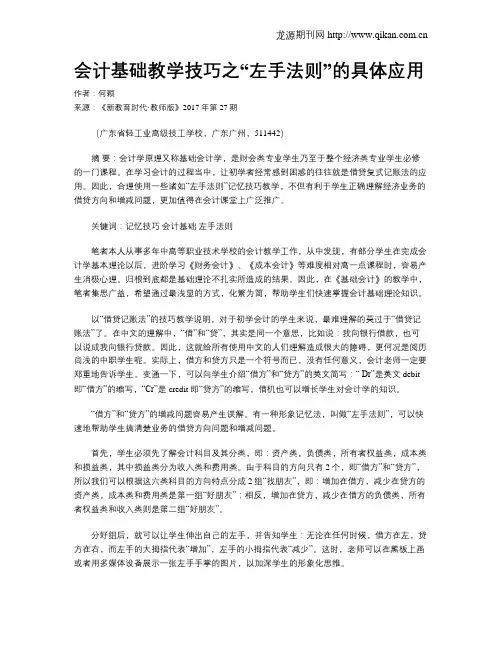 会计基础教学技巧之“左手法则”的具体应用