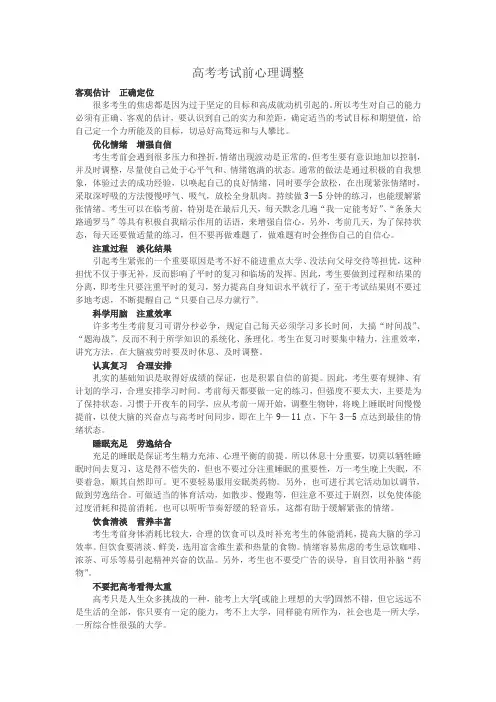 高考考试前心理调整