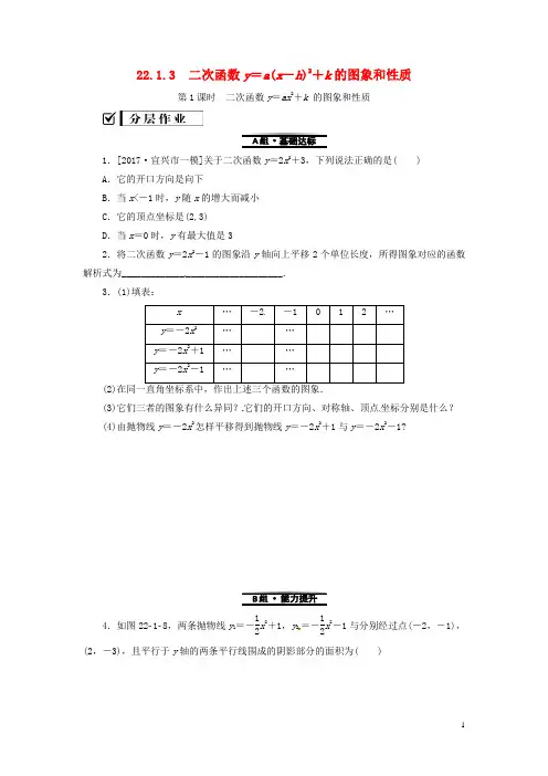 九年级数学上册二次函数的图像和性质1二次函数y=ax2+k的图象和性质分层作业新人教版