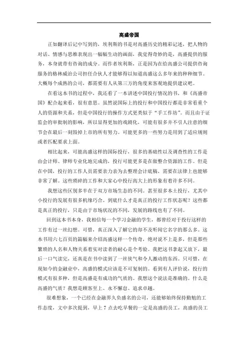 高盛帝国读后感