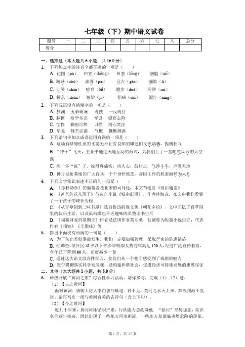 浙江省杭州市 七年级(下)期中语文试卷(含答案)