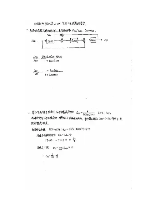 北航2002考研控制933真题