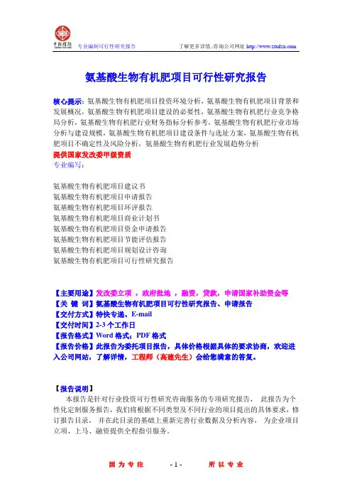 氨基酸生物有机肥项目可行性研究报告
