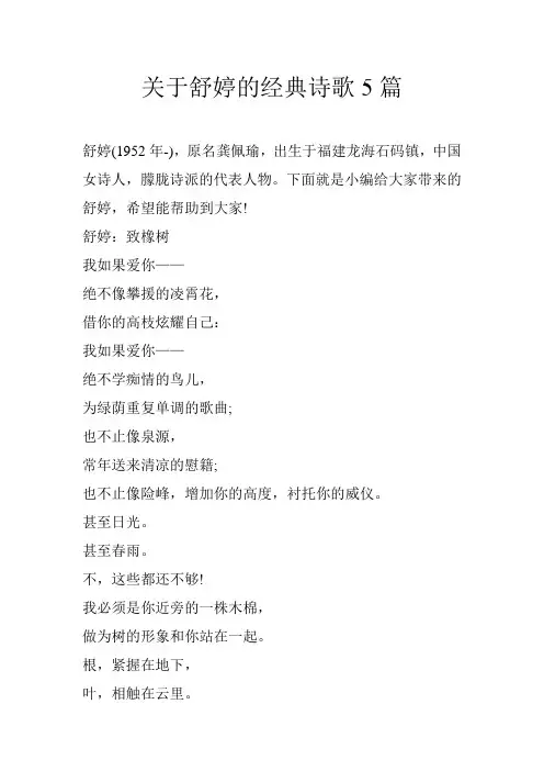 关于舒婷的经典诗歌5篇