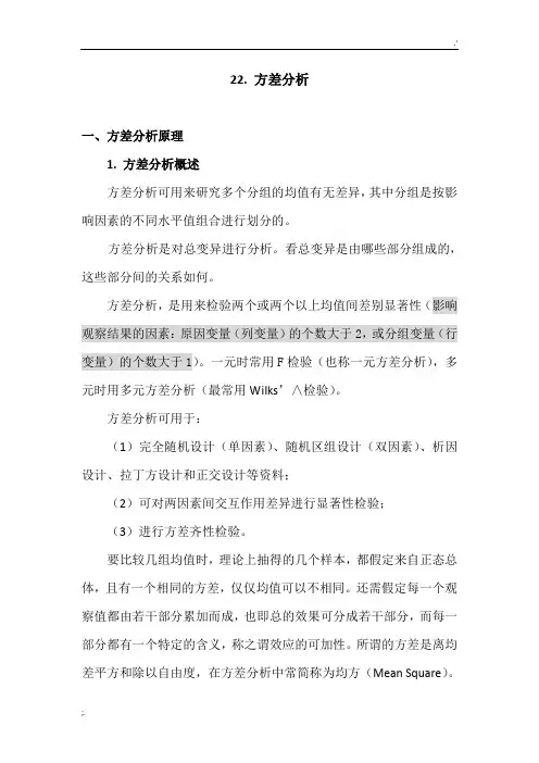 SPSS学习系列22. 方差分析