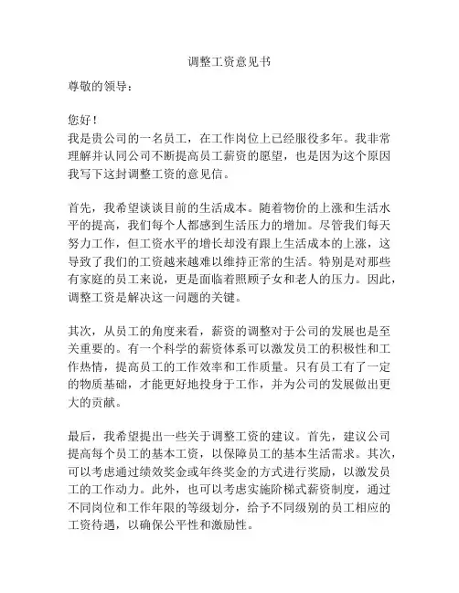 调整工资意见书