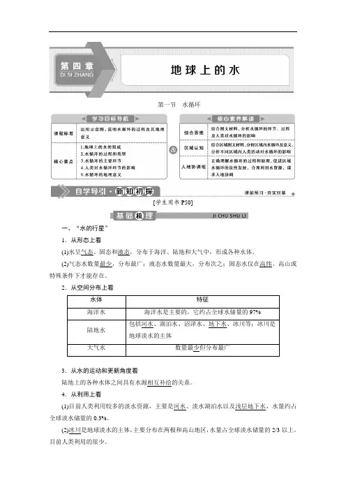 湘教版高中地理必修第一册讲义水循环