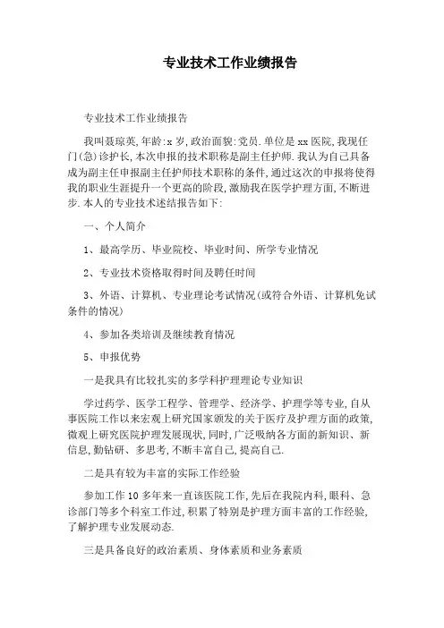 专业技术工作业绩报告