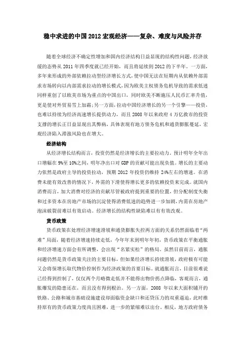 稳中求进的中国2012宏观经济