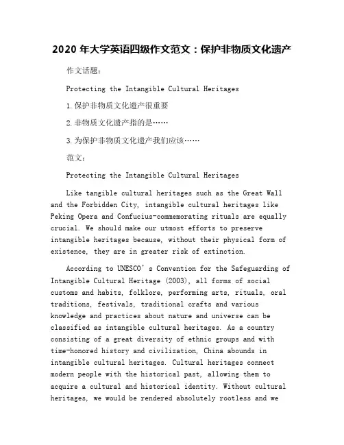 2020年大学英语四级作文范文：保护非物质文化遗产