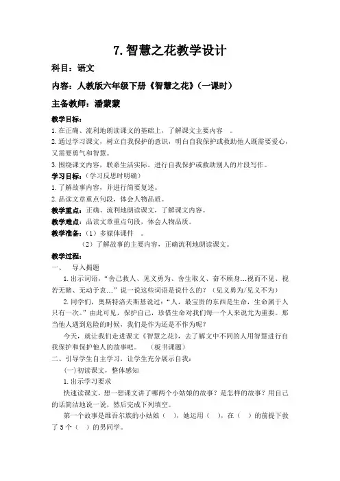 智慧之花教学设计