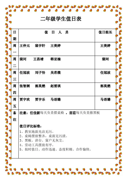 一年级值日表
