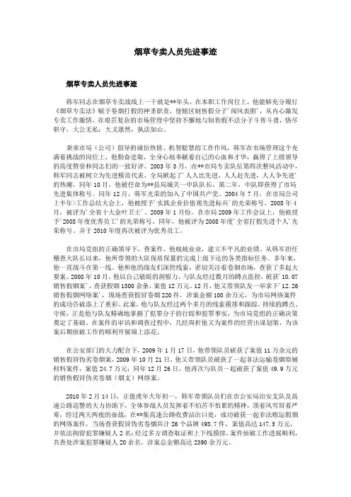 烟草专卖人员先进事迹