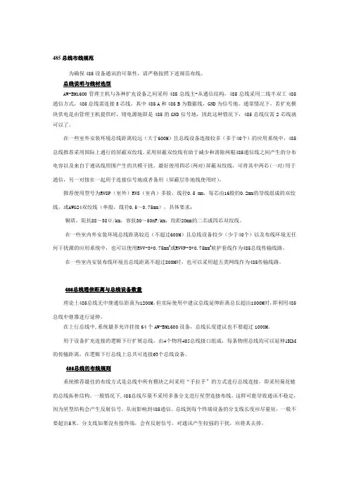 (完整版)485总线布线规范