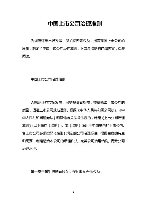 中国上市公司治理准则