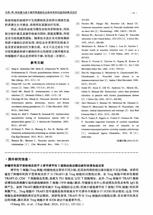 肿瘤坏死因子受体相关因子3调节调节性T细胞的效应器功能和体液免疫应答