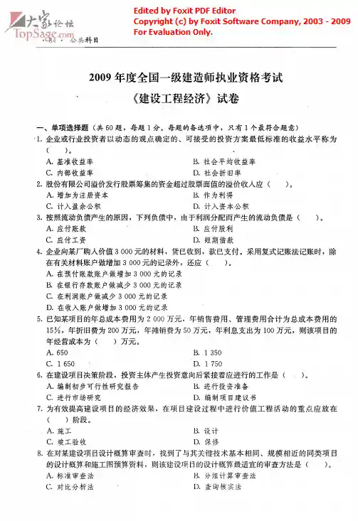 一建《建设工程经济》09年真题及答案