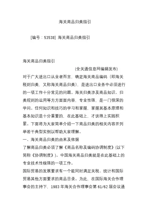 海关商品归类指引