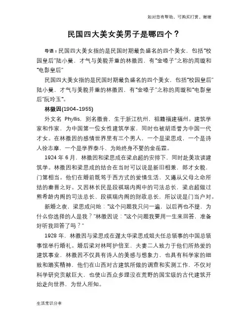 历史趣闻民国四大美女美男子是哪四个？