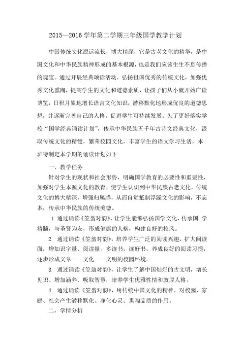 三年级国学笠翁对韵计划2