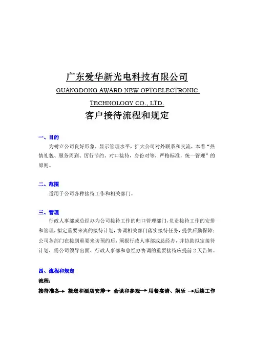 公司接待流程和规定