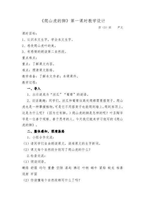 《爬山虎的脚》教案 2