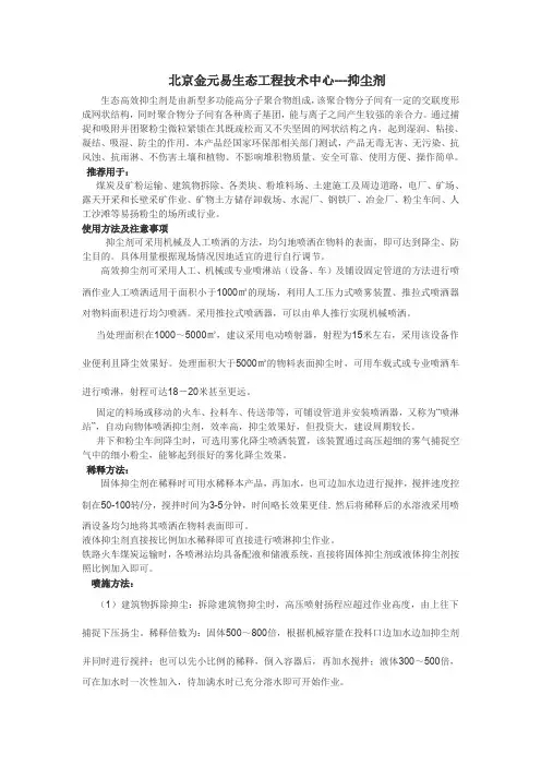 抑尘剂使用说明
