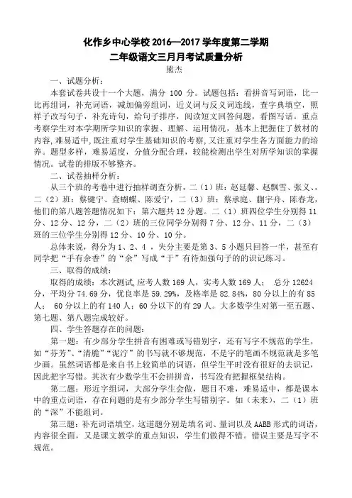 二年级语文三月月考试质量分析